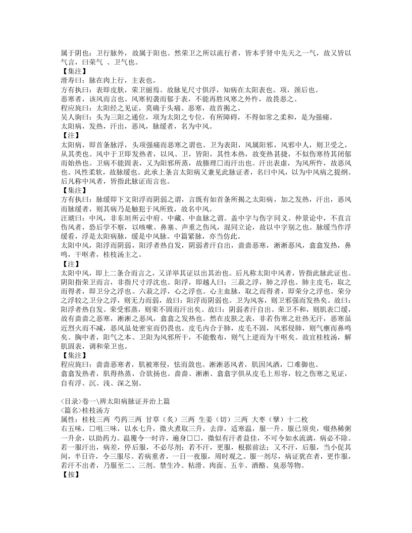 7.医宗金鉴.txt 第3页
