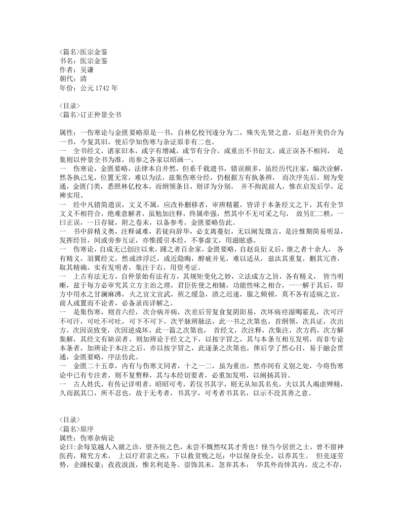 7.医宗金鉴.txt 第1页