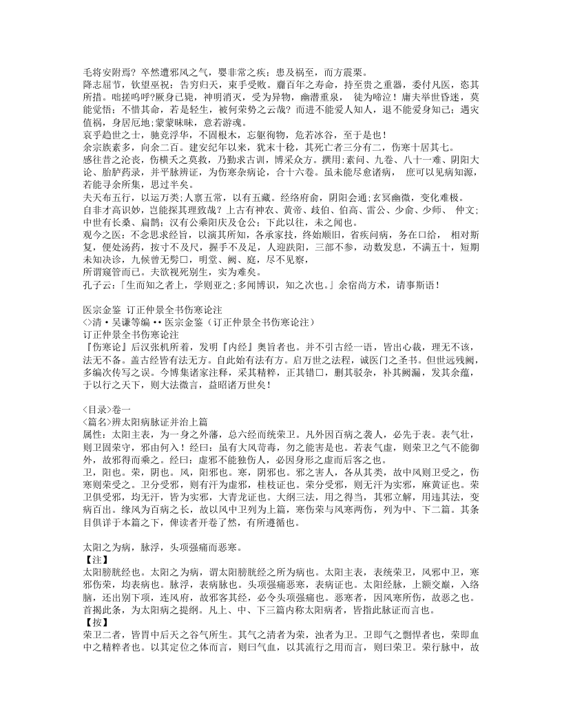 7.医宗金鉴.txt 第2页