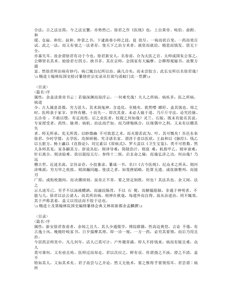 古今医统大全.txt 第3页