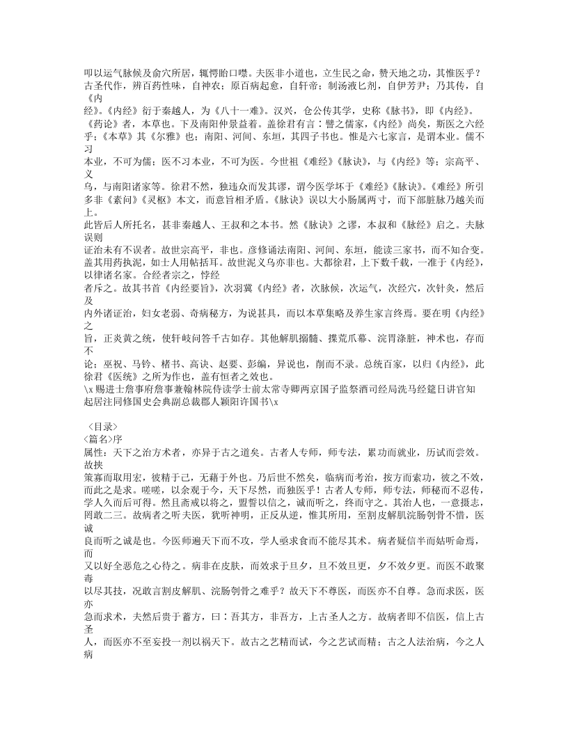 古今医统大全.txt 第2页