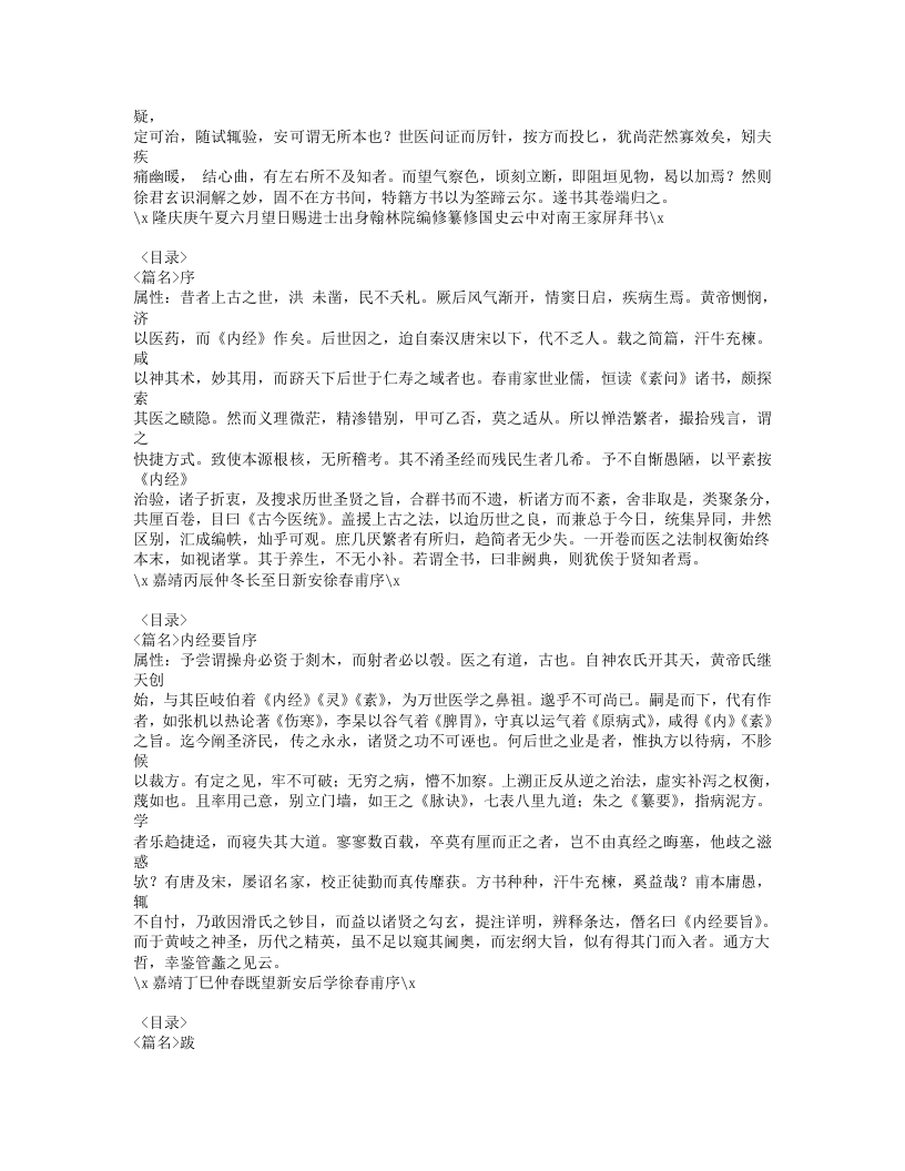 古今医统大全.txt 第5页