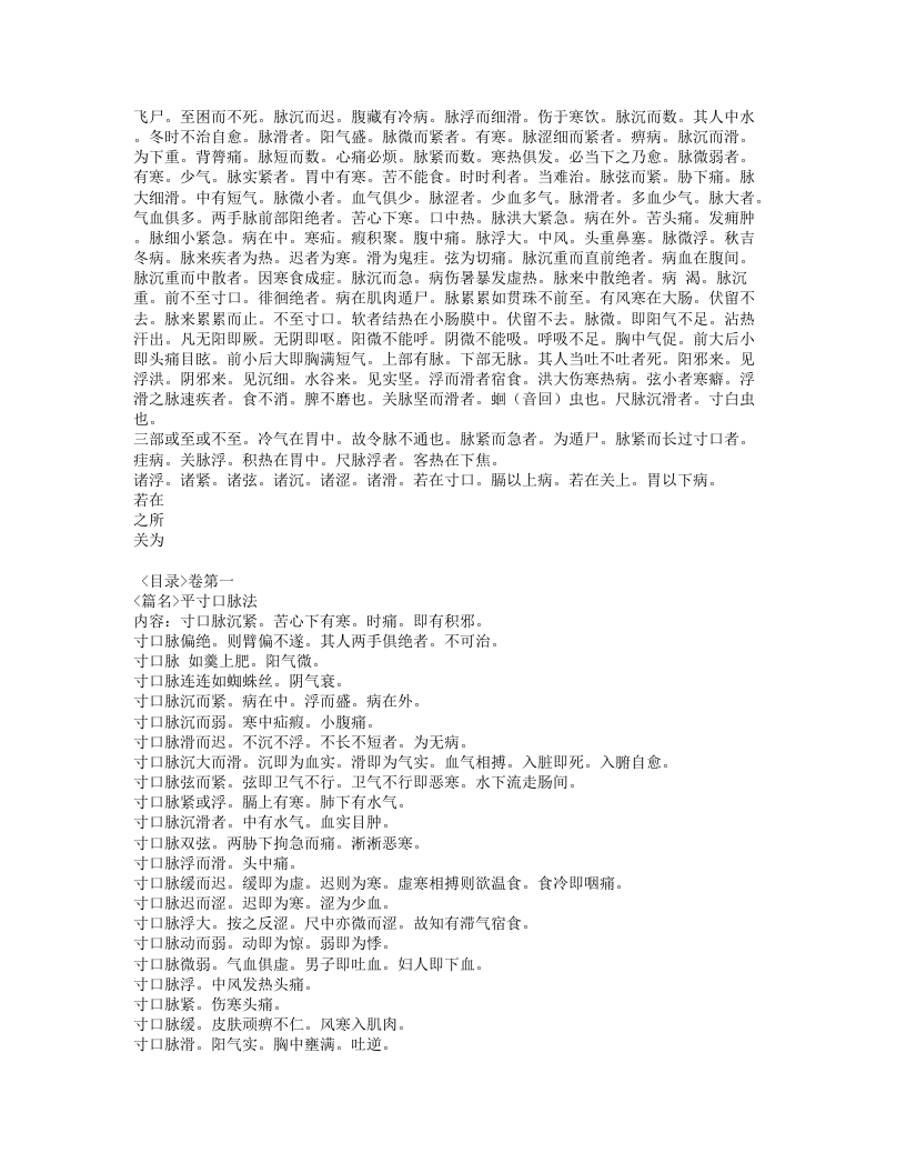 太平圣惠方.txt 第5页