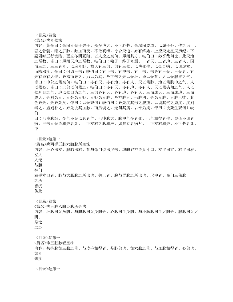 太平圣惠方.txt 第3页