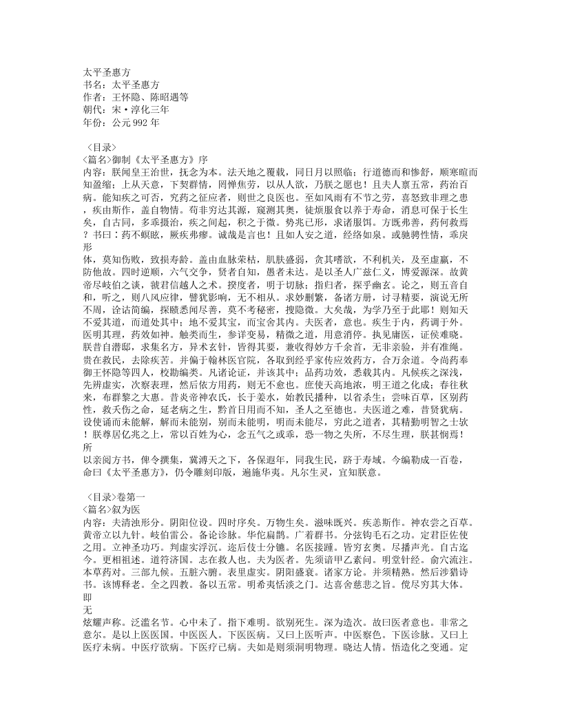 太平圣惠方.txt 第1页