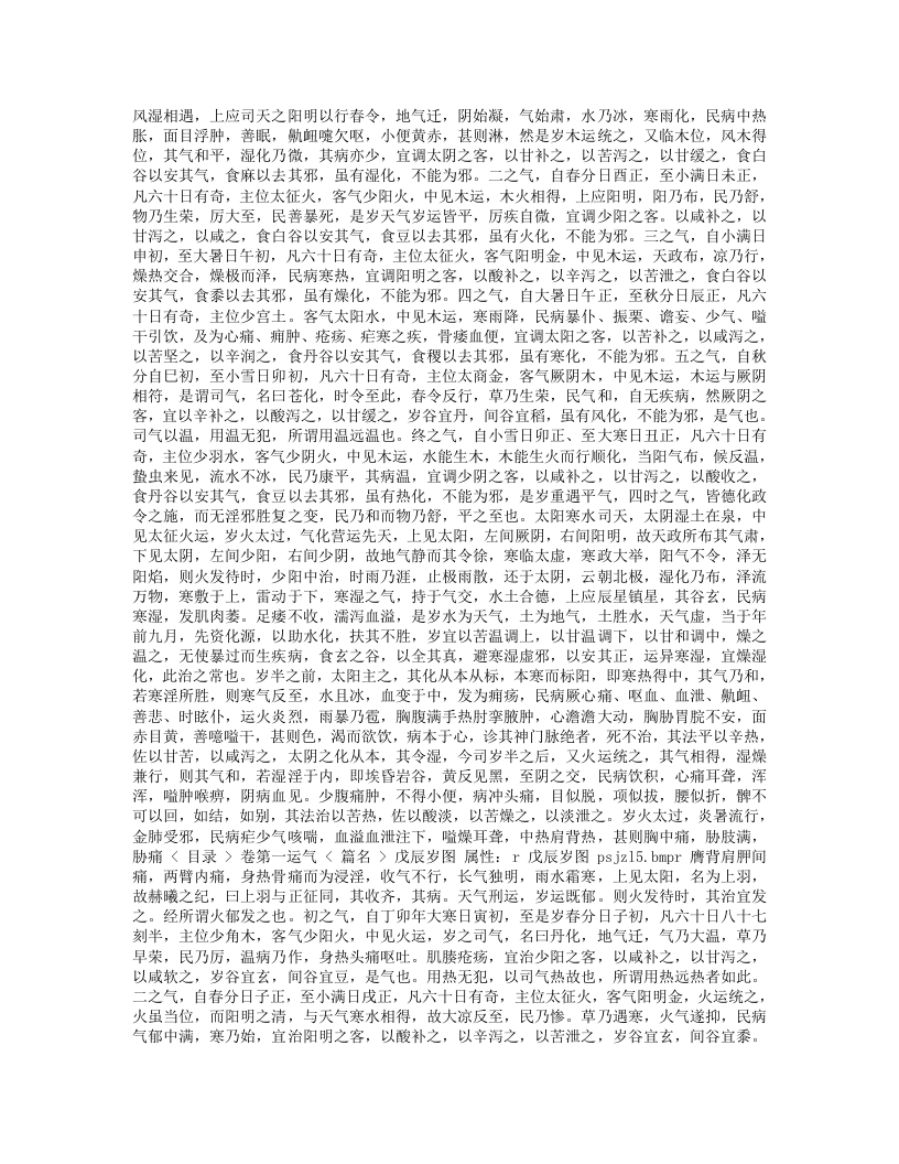 圣济总录.txt 第5页