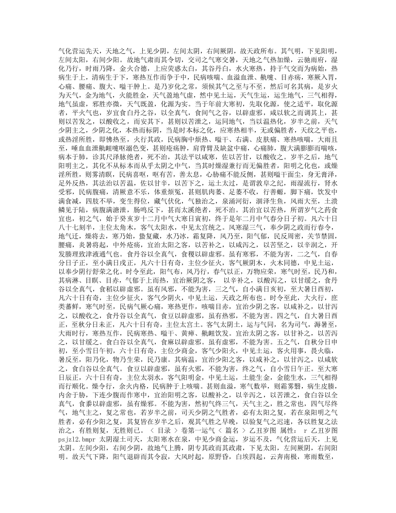 圣济总录.txt 第2页