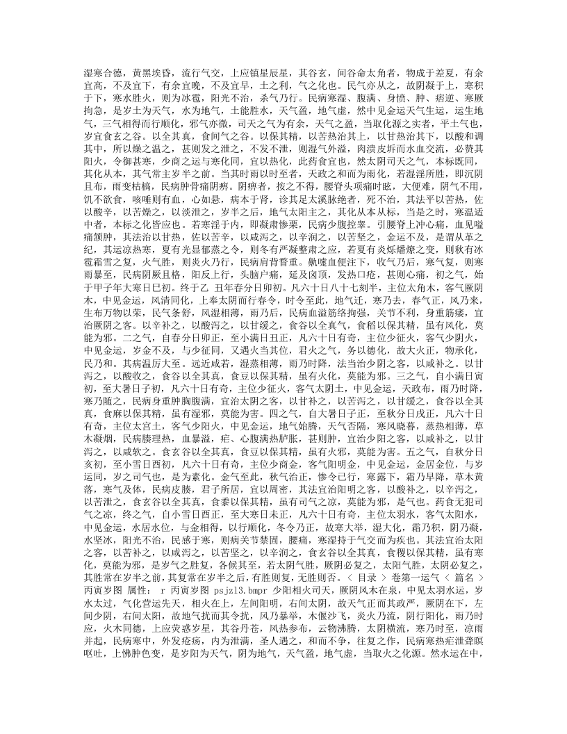 圣济总录.txt 第3页