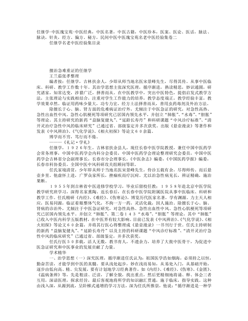 任继学.txt 第1页