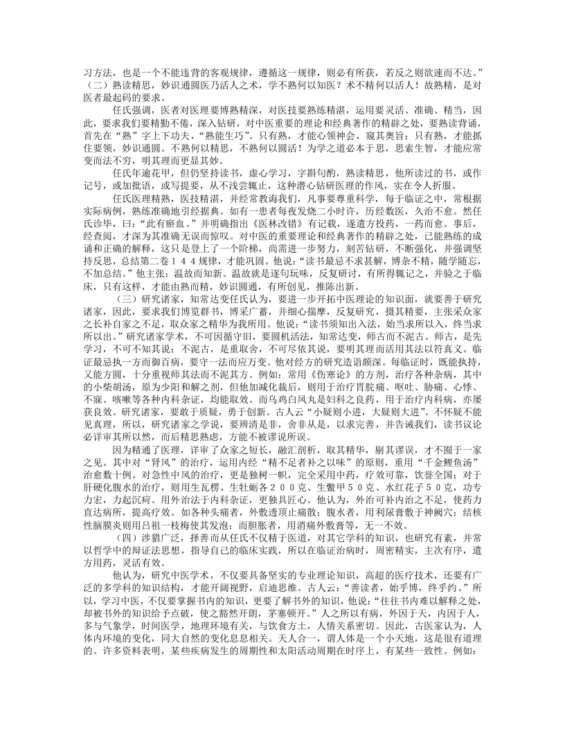 任继学.txt 第2页