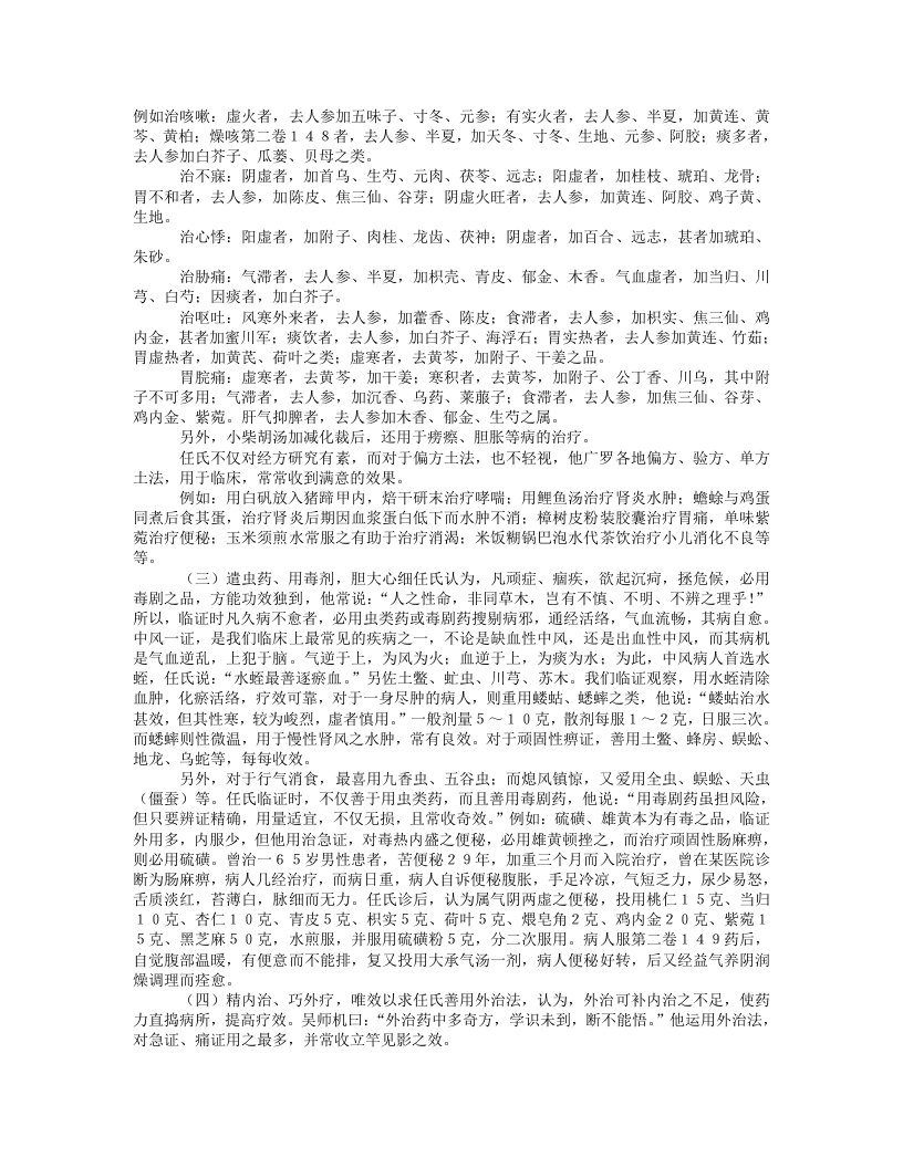 任继学.txt 第5页