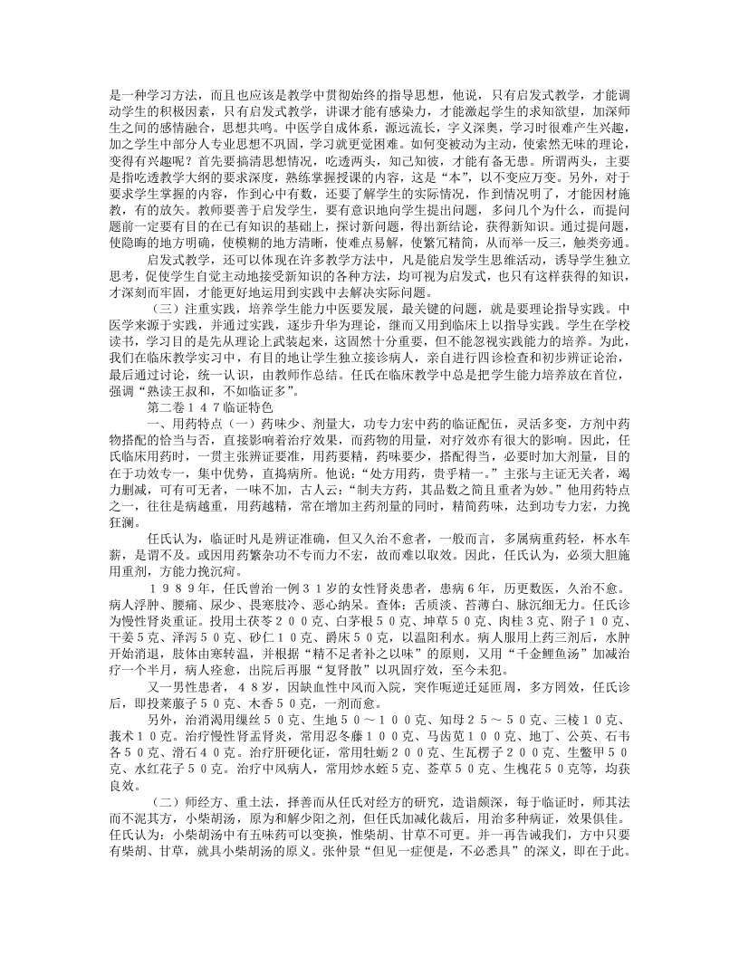 任继学.txt 第4页