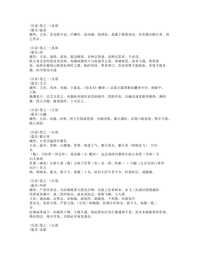 本草简要方.txt 第2页