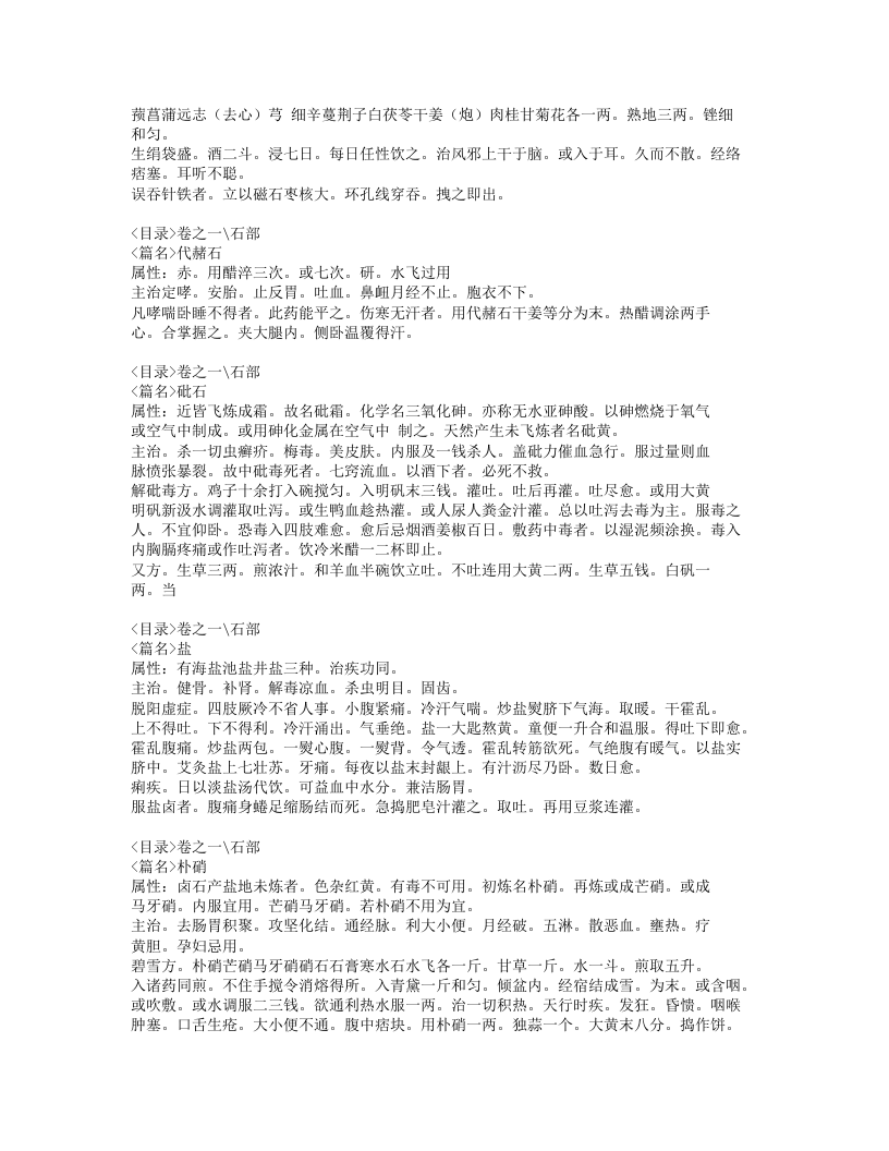 本草简要方.txt 第5页