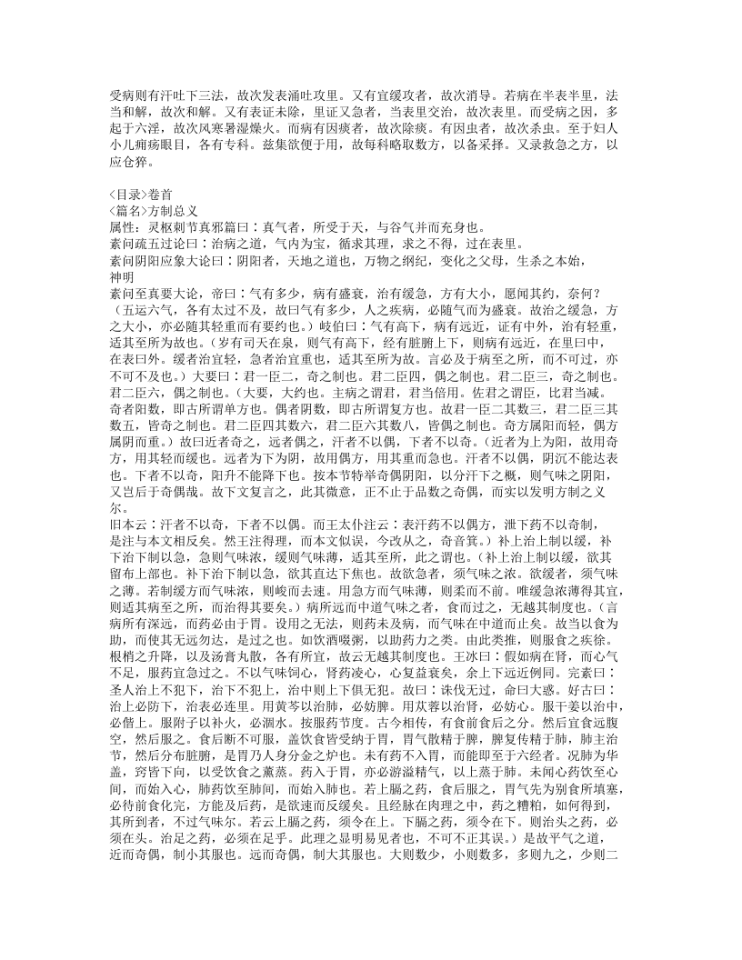 成方切用.txt 第2页