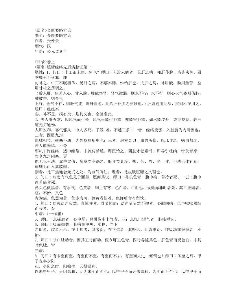 金匮要略方论-汉-张仲景.txt 第1页