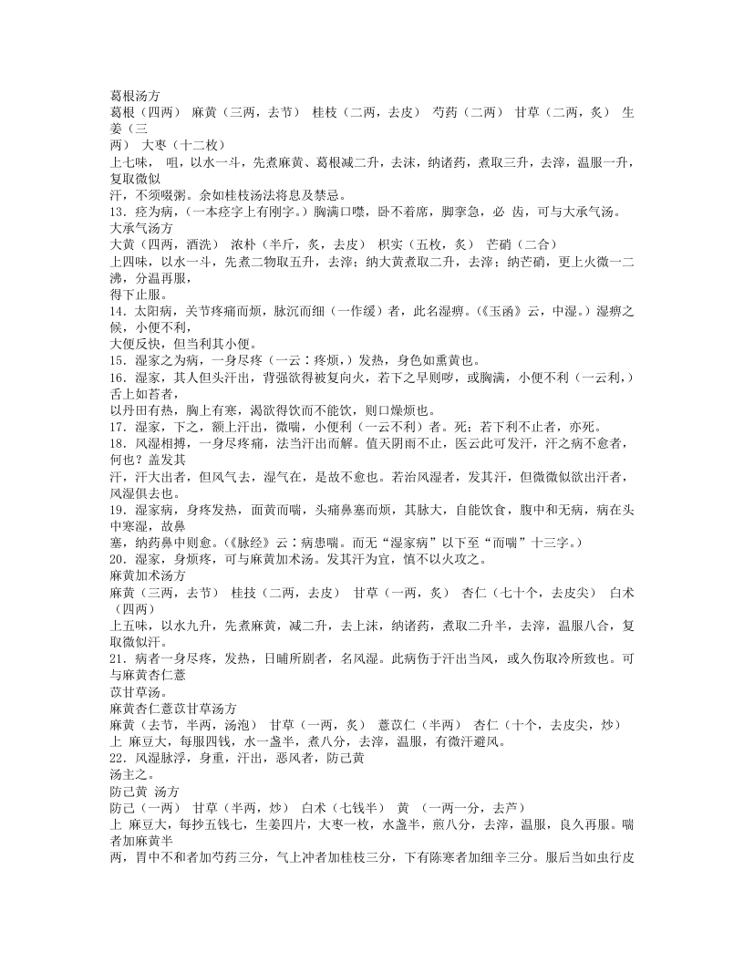 金匮要略方论-汉-张仲景.txt 第3页