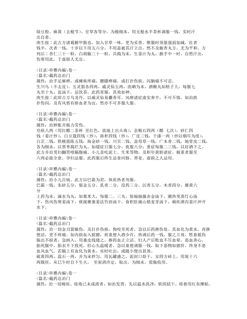 串雅内外编.txt 第5页