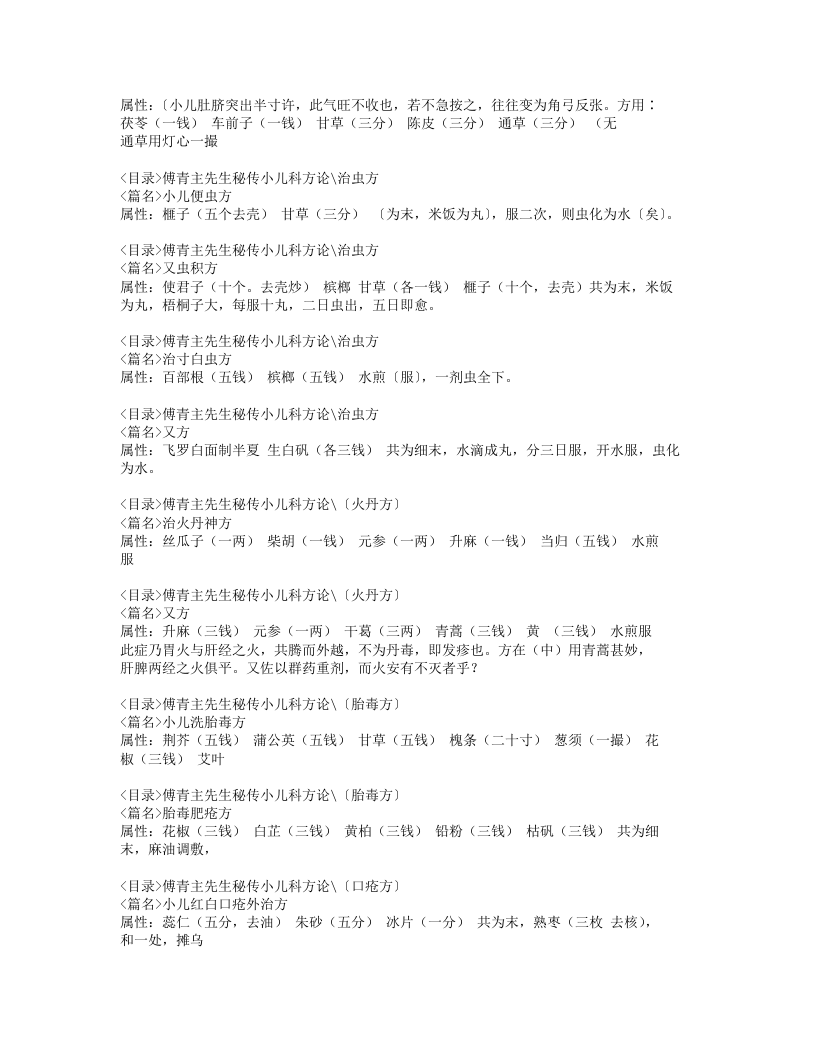 大小诸证方论.txt 第5页