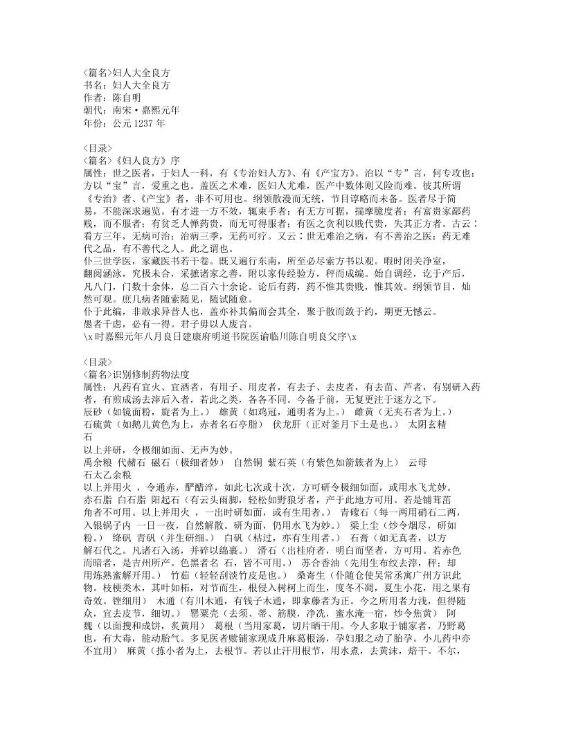 妇人大全良方.txt 第1页
