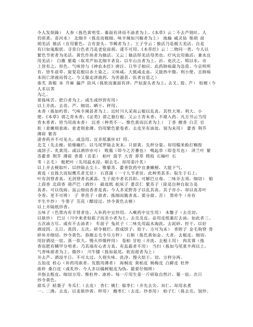 妇人大全良方.txt 第2页