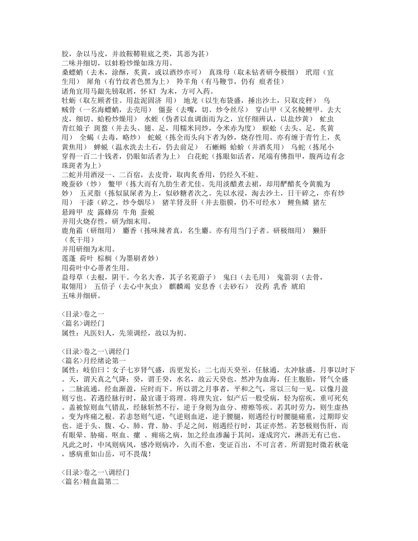 妇人大全良方.txt 第4页