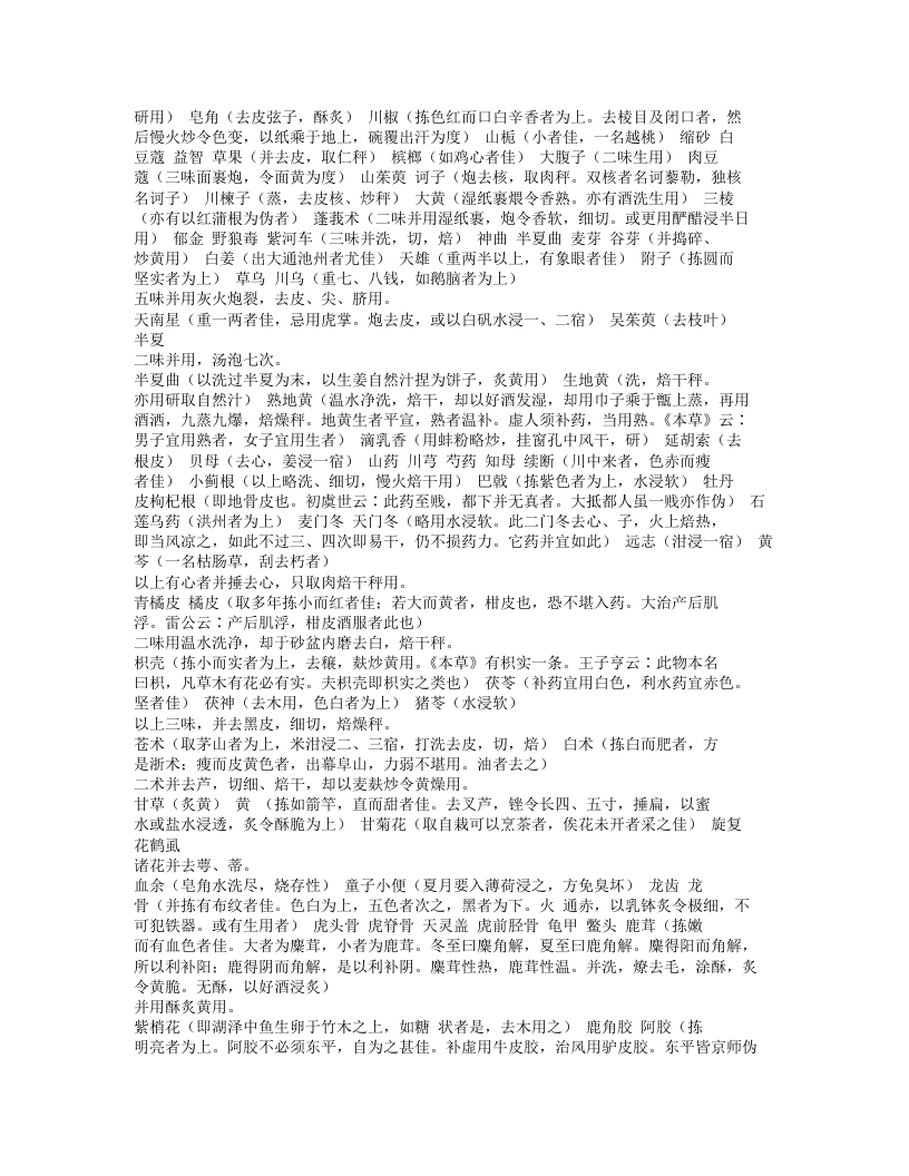 妇人大全良方.txt 第3页