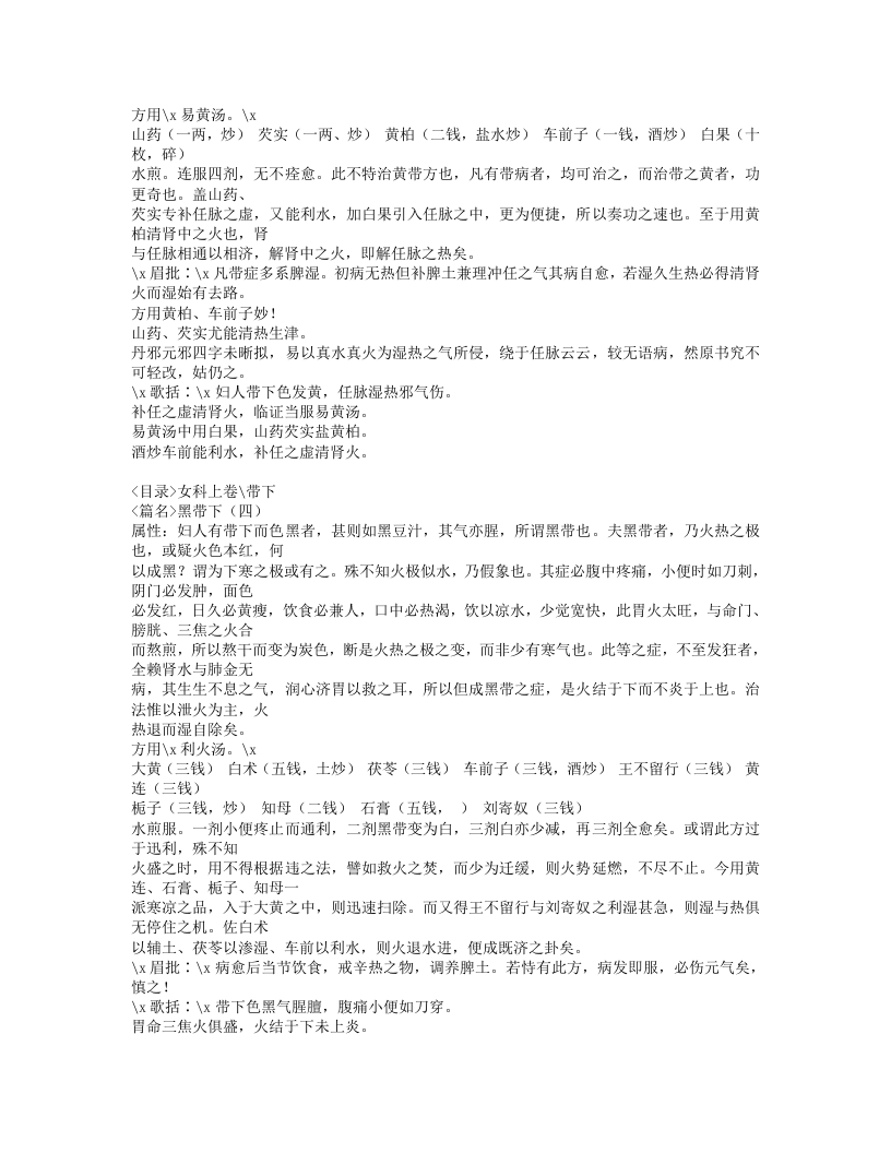 傅青主女科歌括.txt 第4页