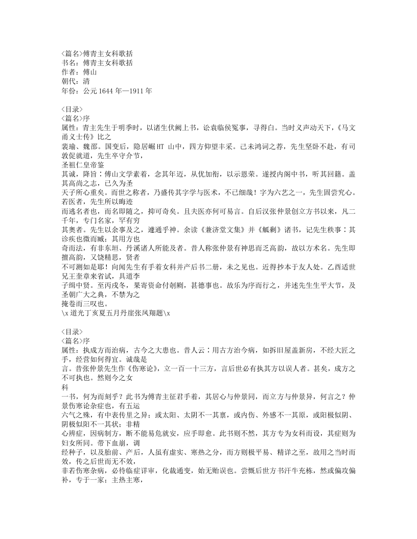 傅青主女科歌括.txt 第1页