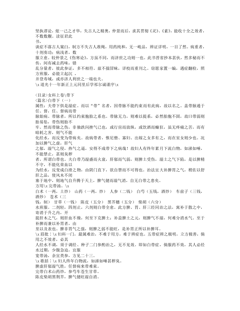 傅青主女科歌括.txt 第2页