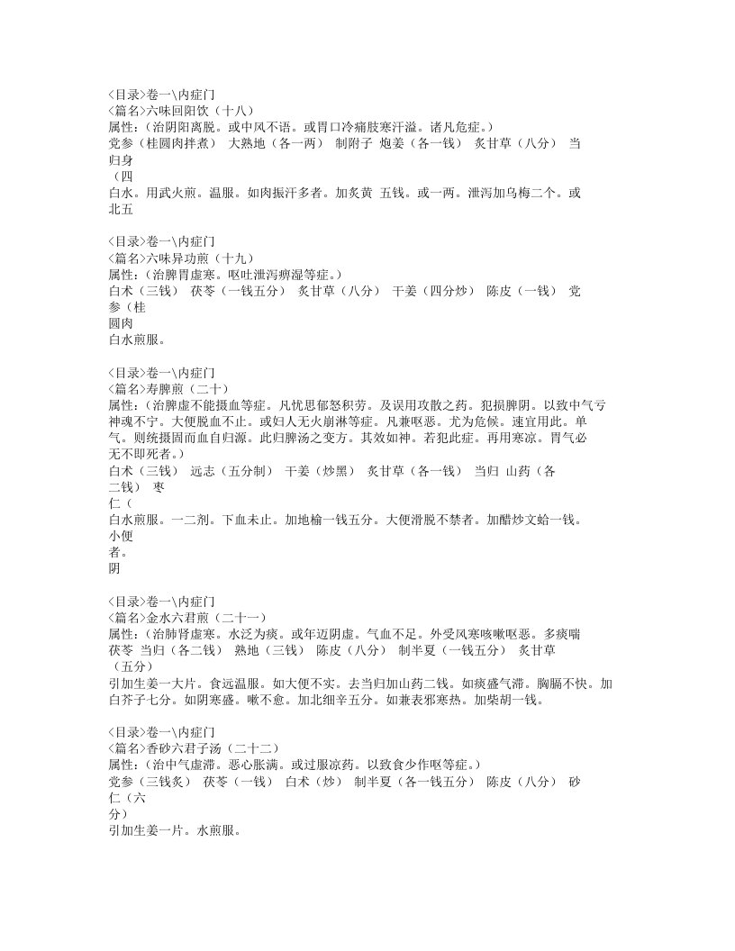 古方汇精.txt 第5页