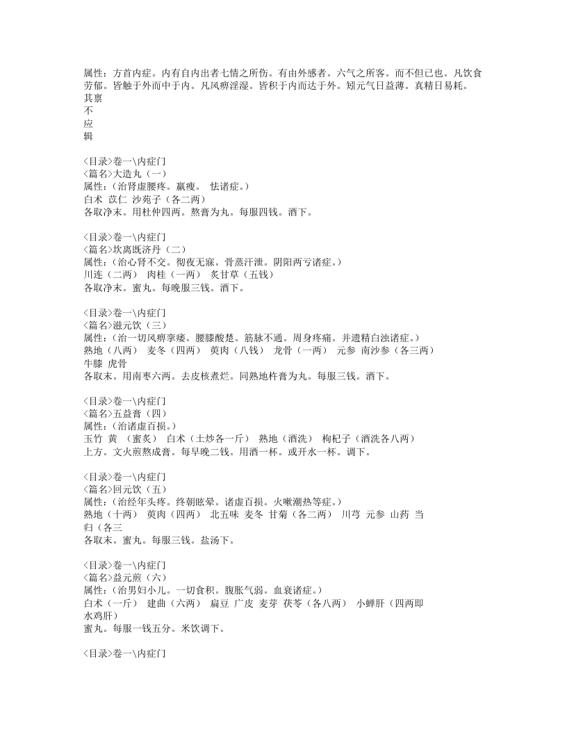 古方汇精.txt 第2页