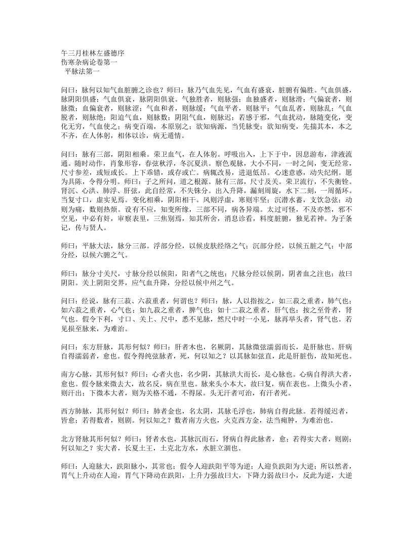 桂林古本伤寒杂病论.txt 第2页