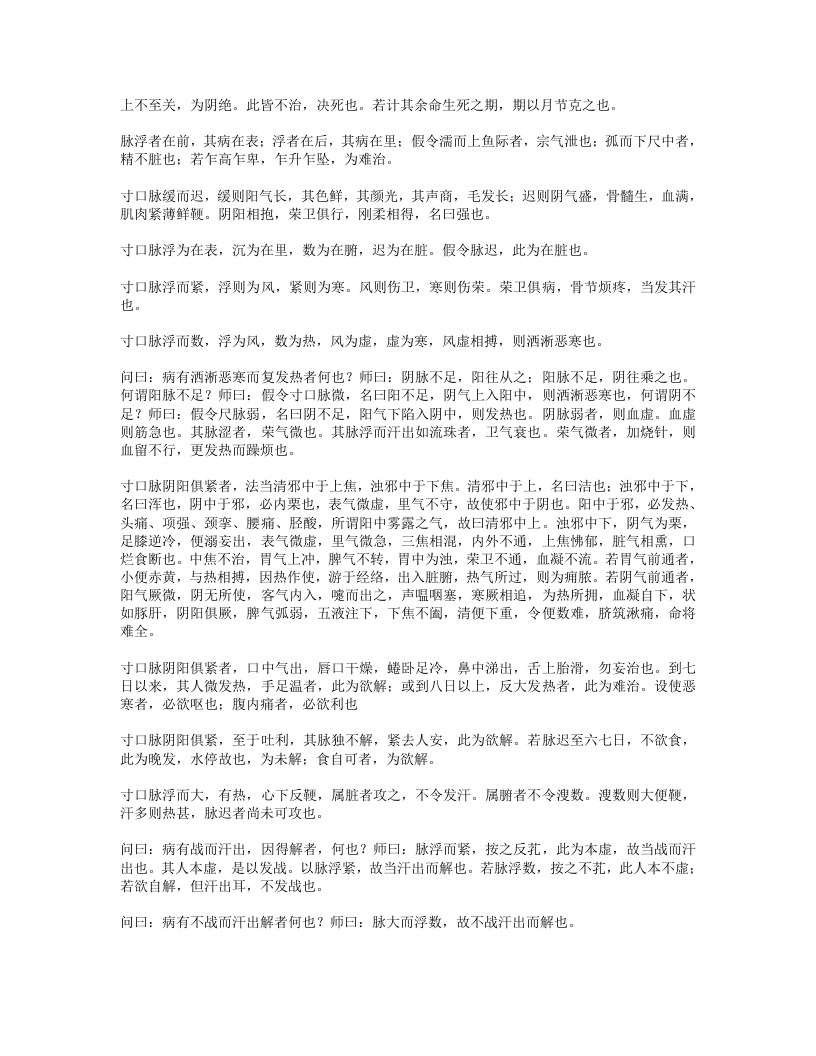 桂林古本伤寒杂病论.txt 第5页