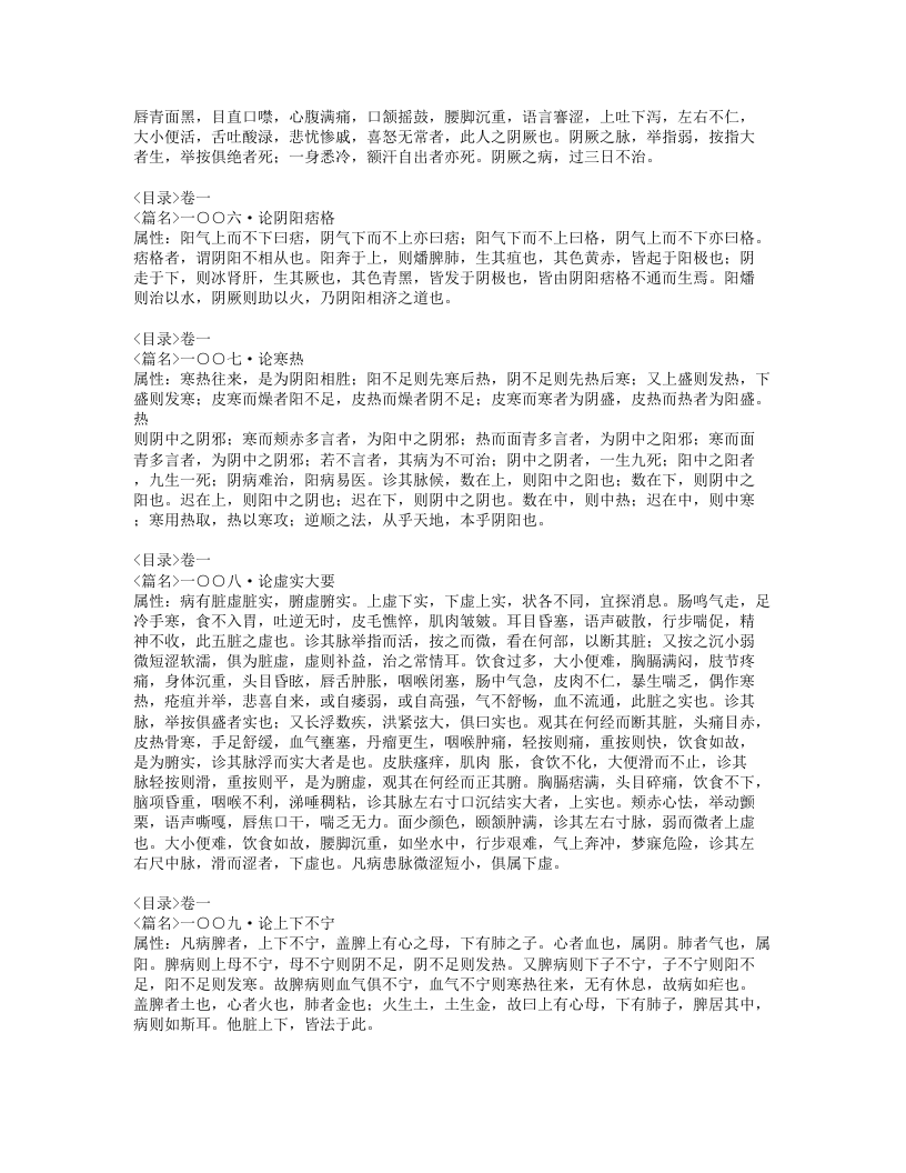 华佗神方.txt 第4页