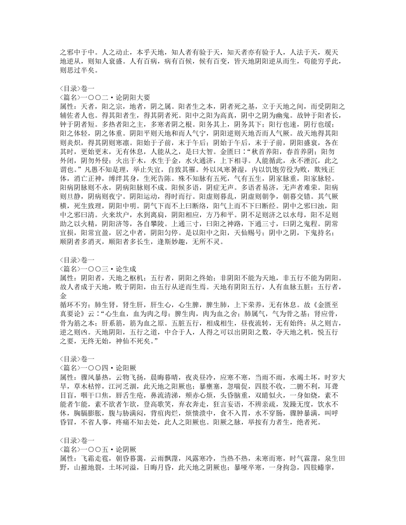 华佗神方.txt 第3页