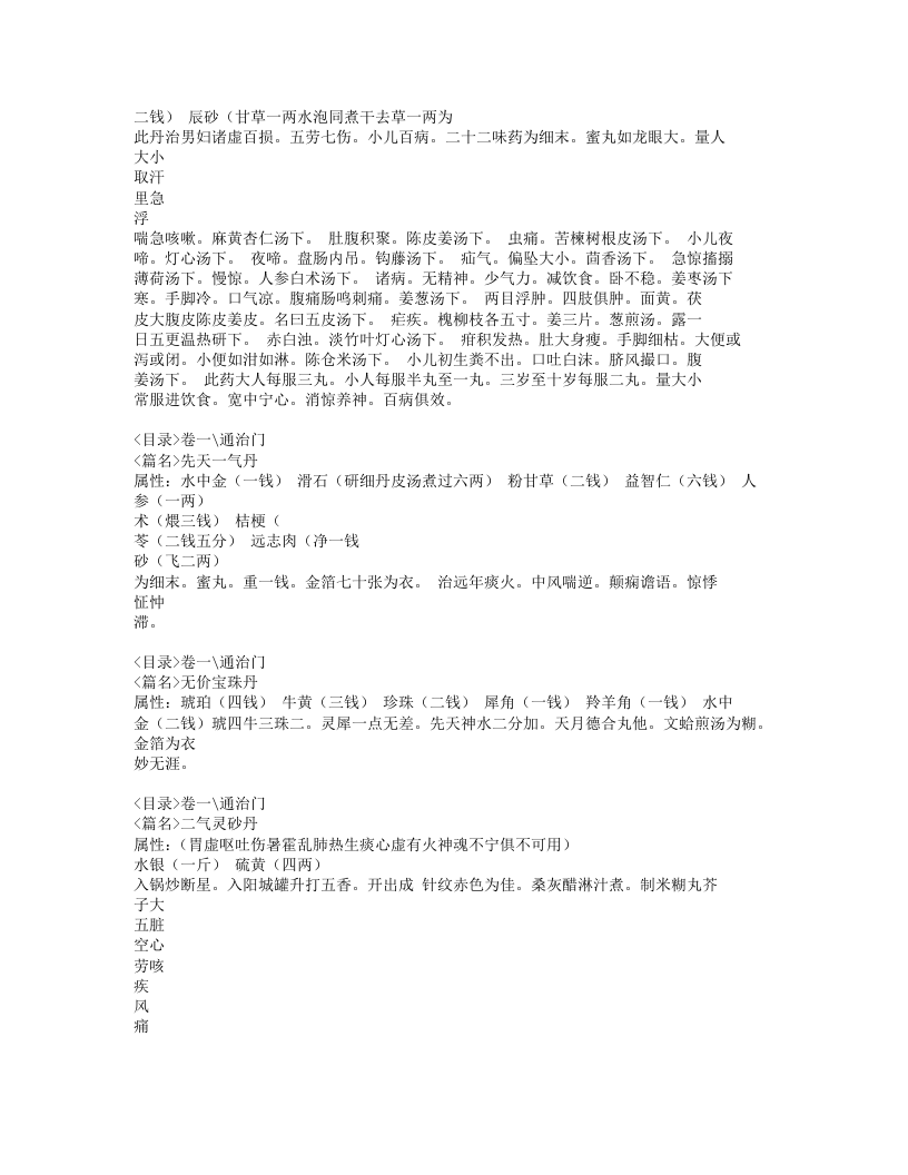 惠直堂经验方.txt 第3页