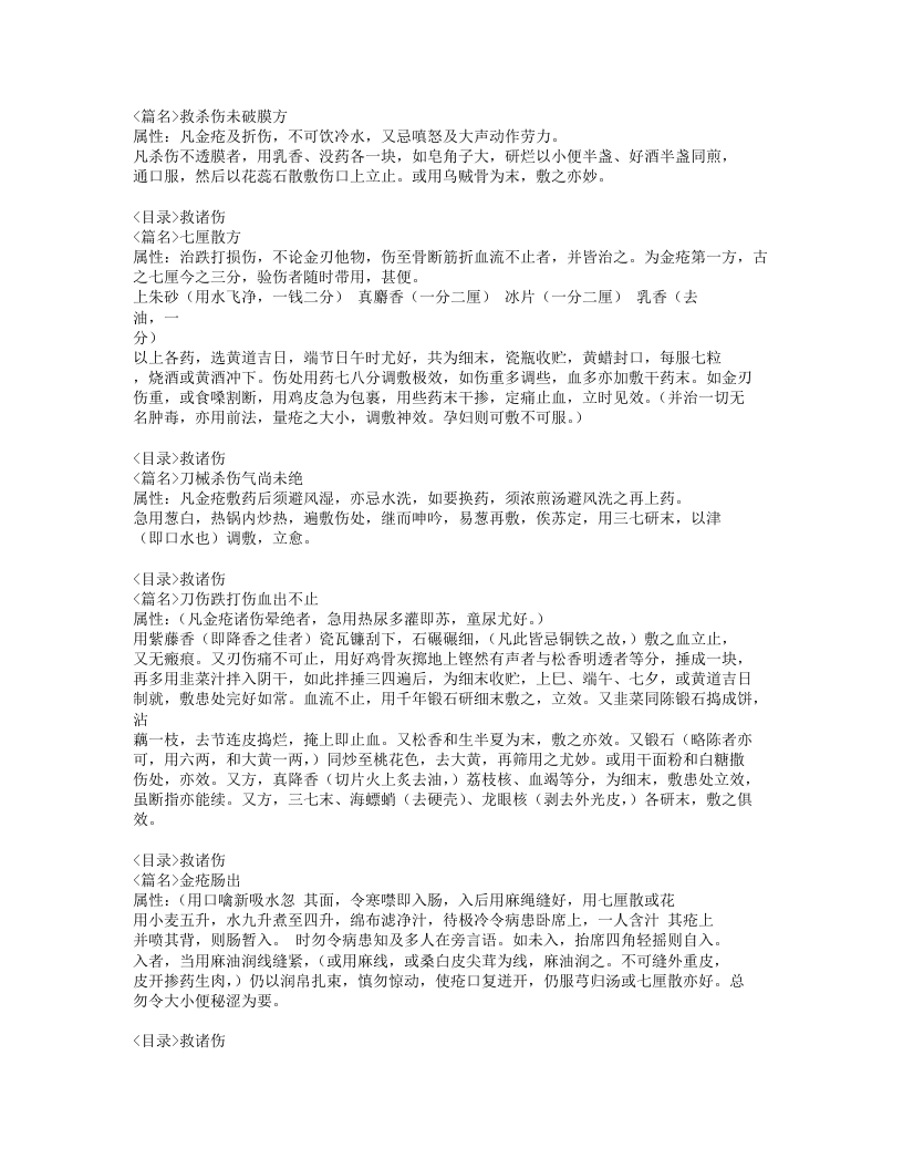 急救便方.txt 第4页