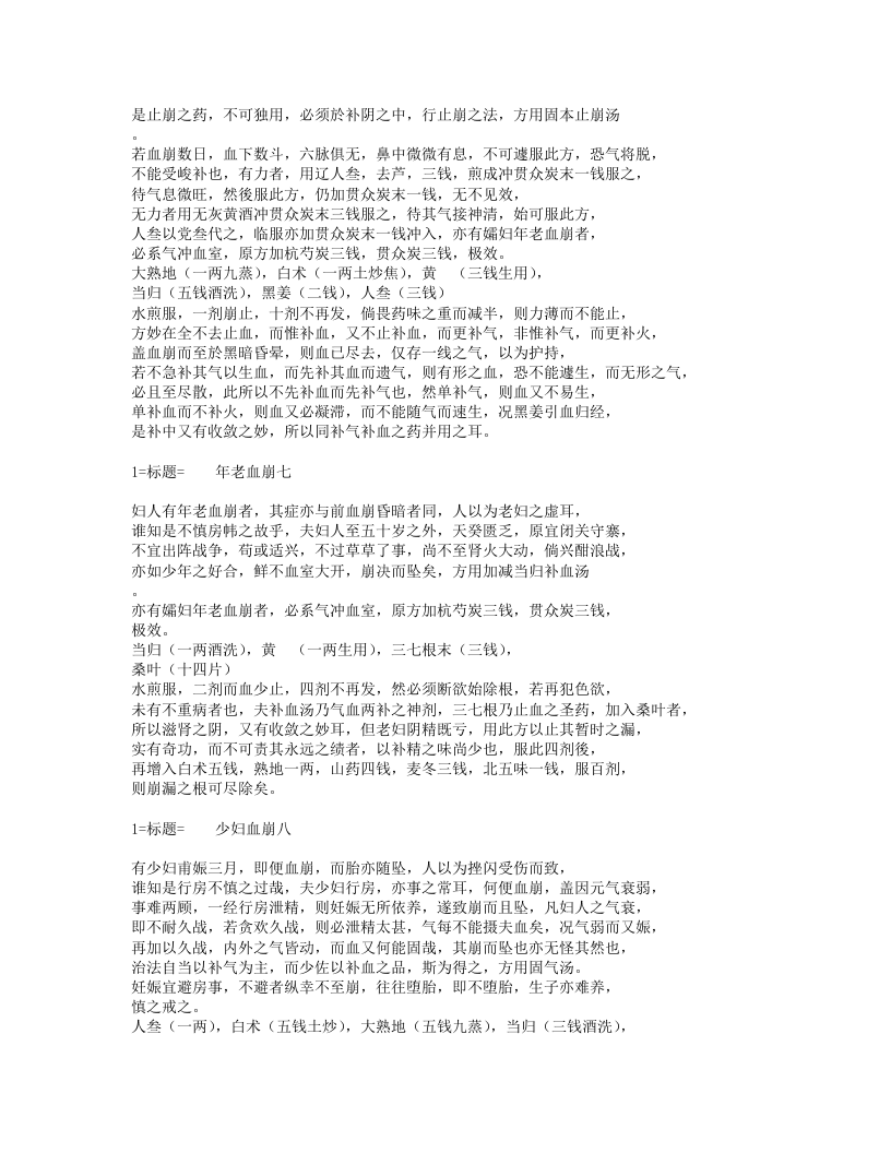 傅青主女科.txt 第4页