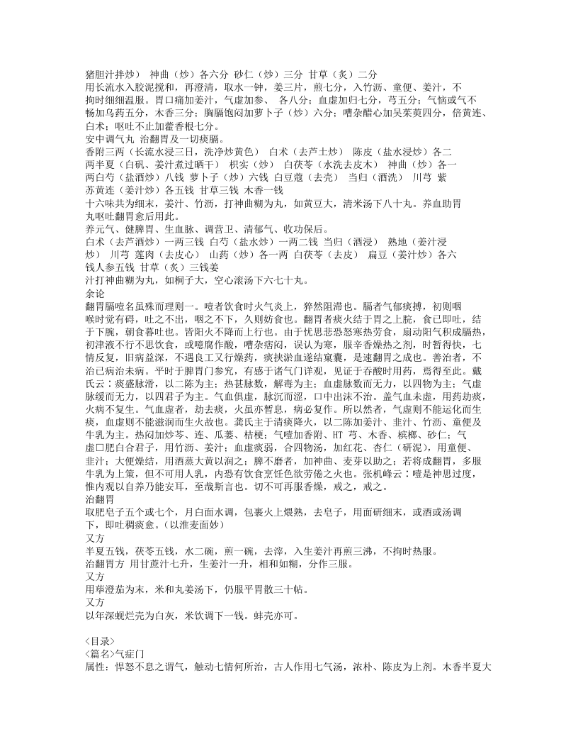 济世神验良方.txt 第3页