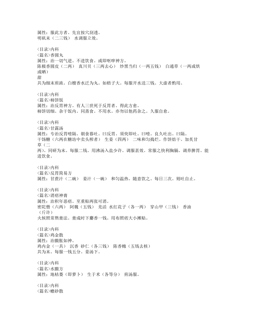 绛囊撮要.txt 第4页