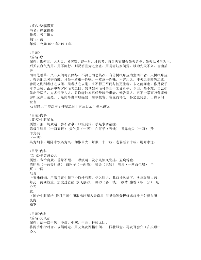 绛囊撮要.txt 第1页