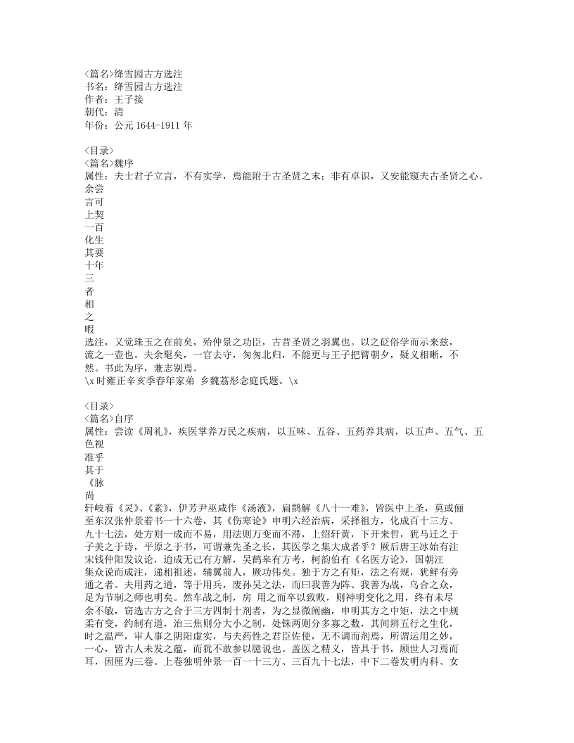 绛雪园古方选注.txt 第1页