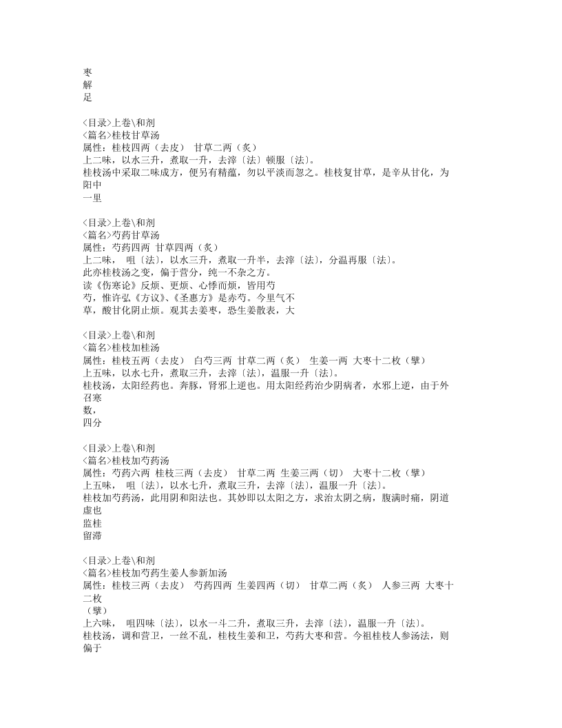 绛雪园古方选注.txt 第5页