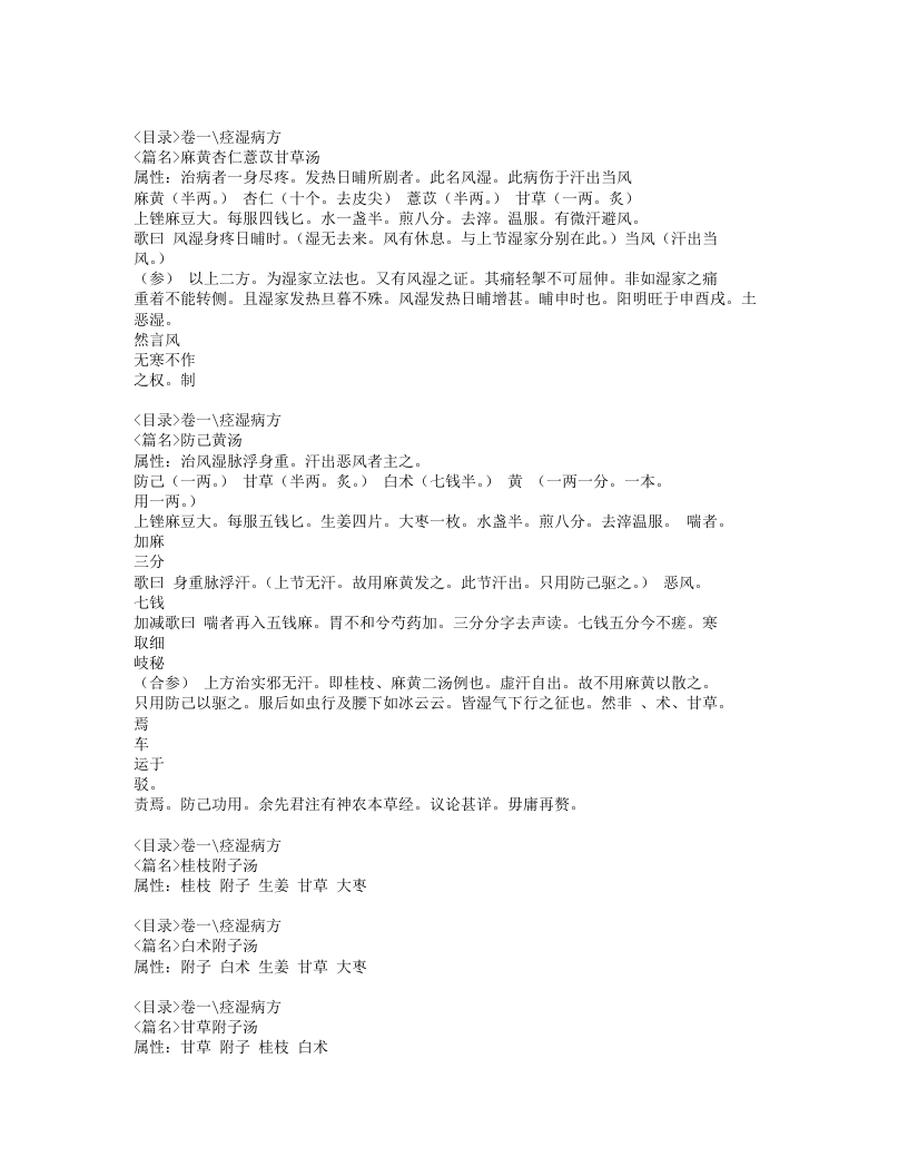 金匮方歌括.txt 第3页