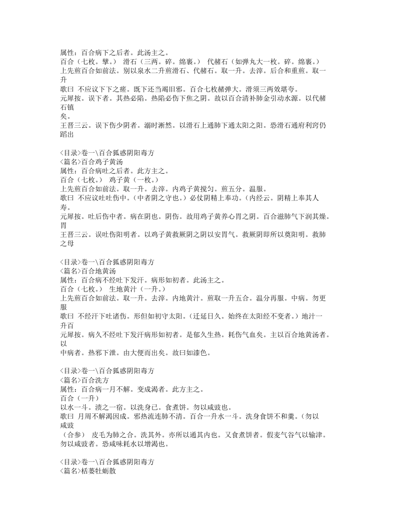 金匮方歌括.txt 第5页