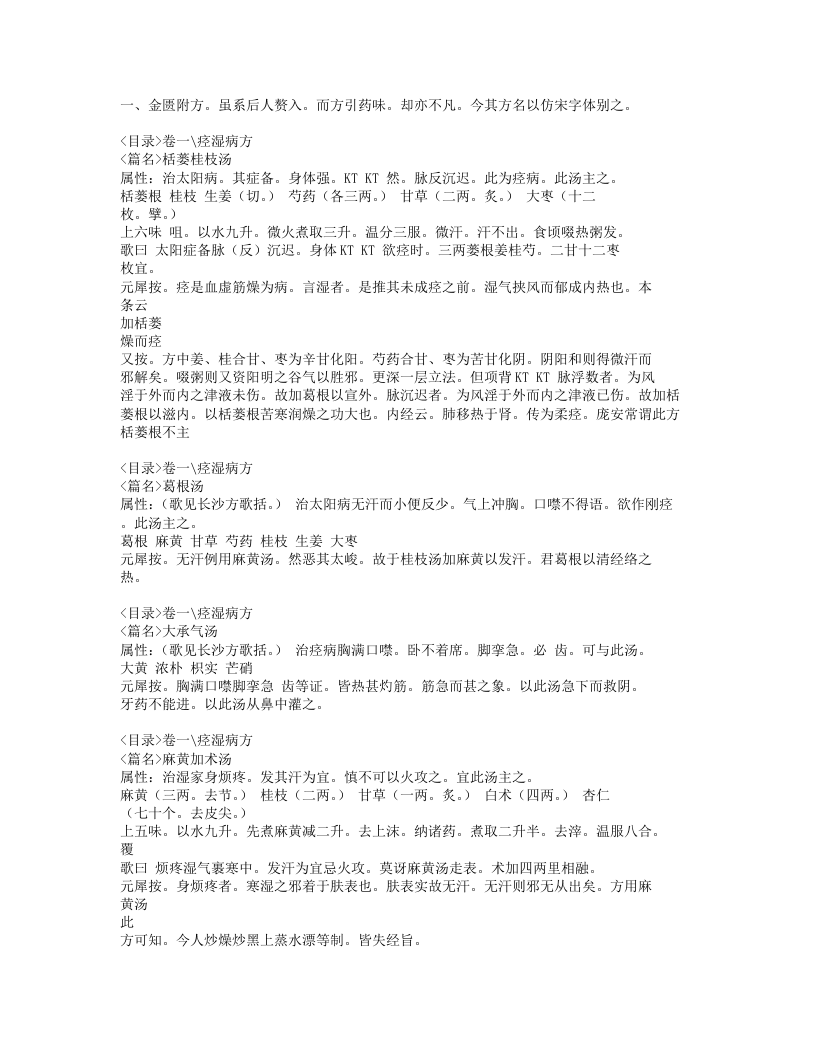 金匮方歌括.txt 第2页