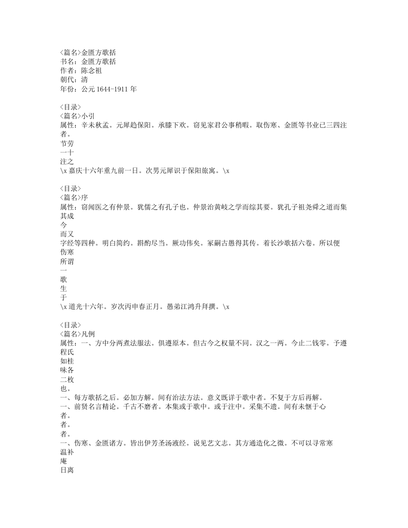 金匮方歌括.txt 第1页