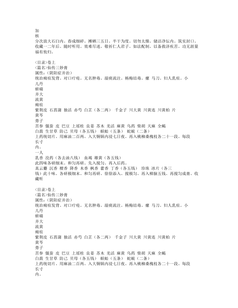 经验奇方.txt 第2页