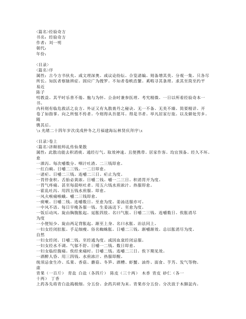 经验奇方.txt 第1页